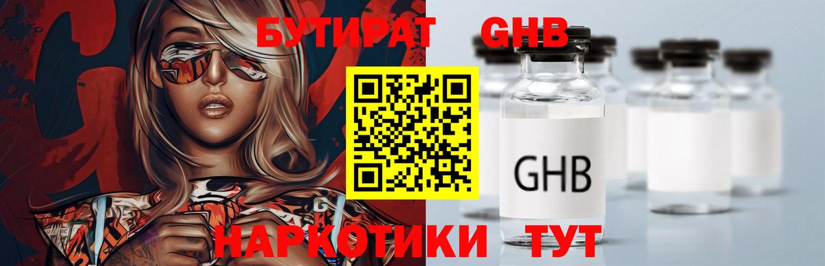 БУТИРАТ BDO  Вход с VPN  БУТИРАТ  Кушва 