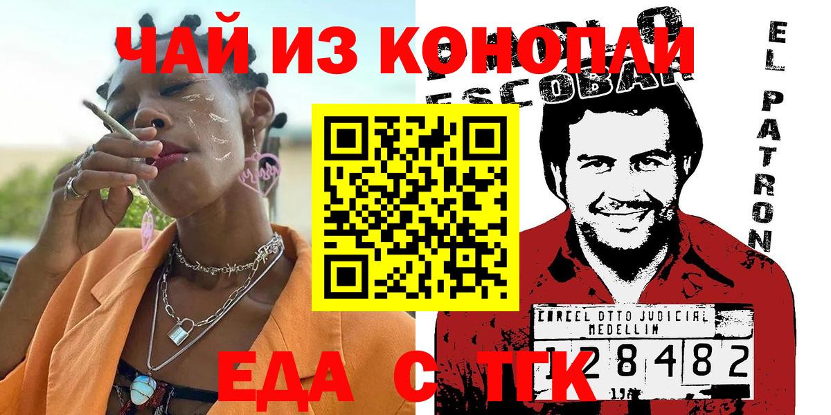Еда ТГК конопля  Вход с VPN  Кушва 