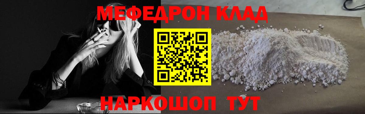 Меф мука Кушва