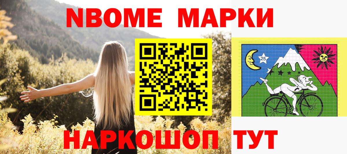 Марки NBOMe 1500мкг  Вход с VPN  Кушва 