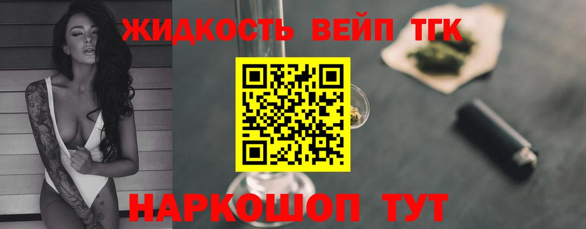 Дистиллят ТГК вейп с тгк Кушва